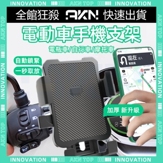 🚀機車手機支架🚀 免運 新品 自動鎖緊機車支架 機車導航支架 摩托車手機架 減震機車手機支架 四爪 鷹爪 機車防水手機座