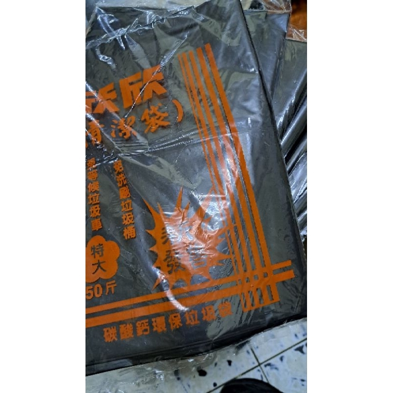 《欣欣》台灣製造 工廠直營 50斤清潔袋 加厚版 特大垃圾袋 環保垃圾袋 清潔袋 餐廳用 資源回收 社區清潔