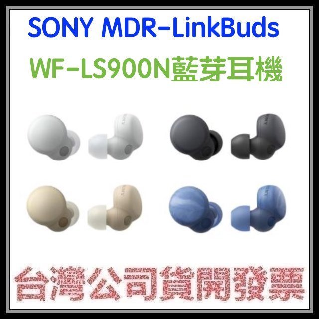 咪咪3C 領卷現折開發票台灣公司貨 SONY MDR LinkBuds WF-LS900N LS900降噪藍芽耳機
