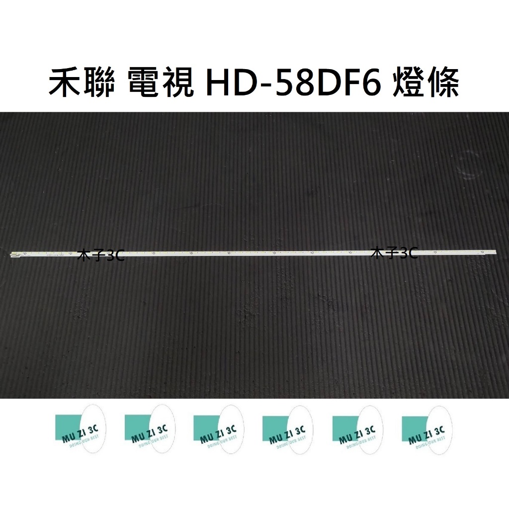 【木子3C】禾聯 電視 HD-58DF6 背光 燈條 一套一條 每條64燈 LED燈條 直接安裝 全新