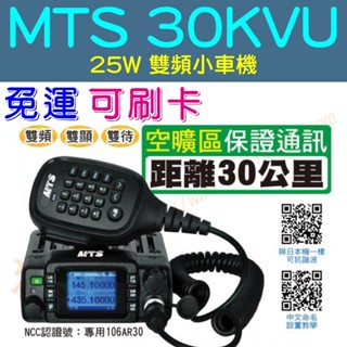 [ 超音速 ] ✴新賣場✴ 公司貨 MTS 30KVU 25W 繁體中文 雙頻 迷你 小車機 【免運費】(ZX-90)