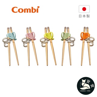 Combi 日本製｜木製三階段彈力學習筷｜左手用｜右手用｜學習筷