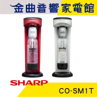 SHARP 夏普 CO-SM1T 輕鬆拆卸 防爆裝置 耐壓水瓶 soda presso 氣泡水機 | 金曲音響
