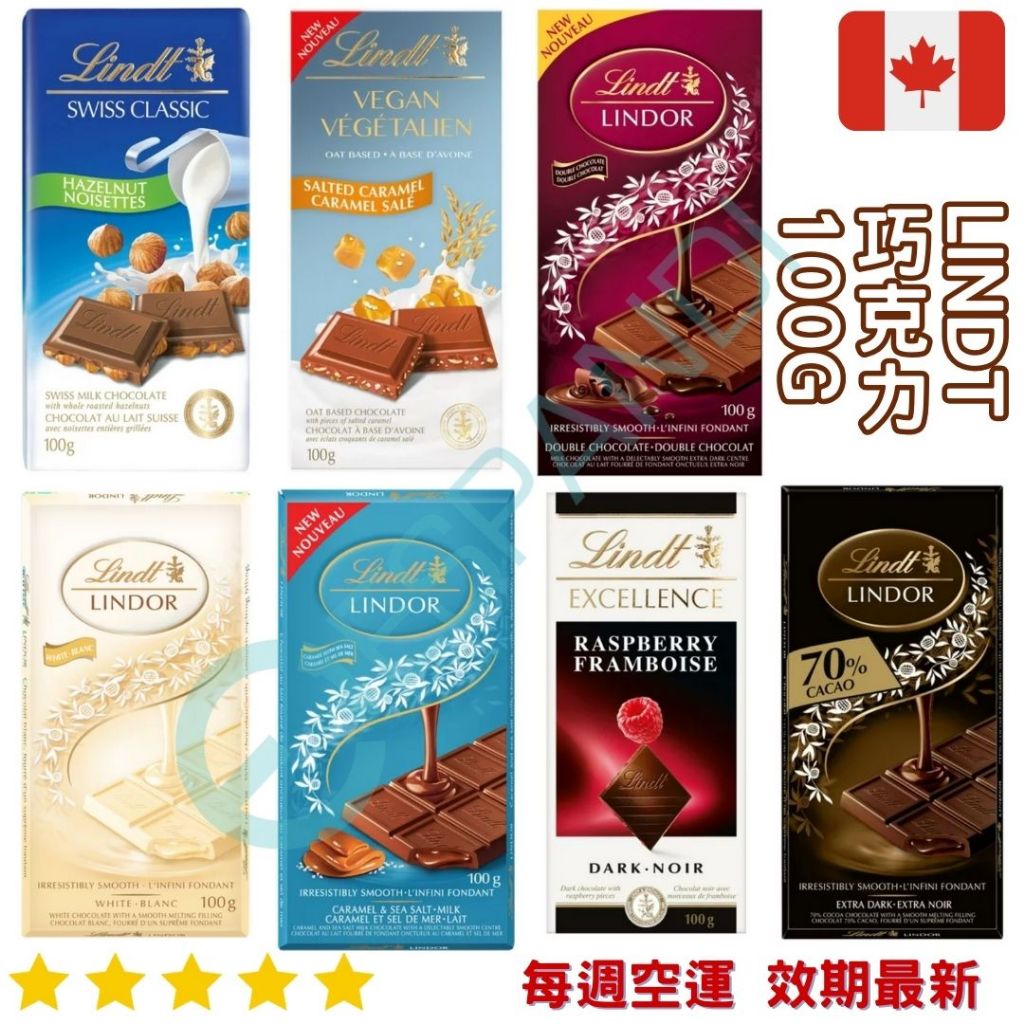 【義班迪】加拿大代購 Lindt瑞士蓮 Lindor夾餡巧克力 100g 多種口味 牛奶 黑巧克力 榛果 焦糖 白巧克力