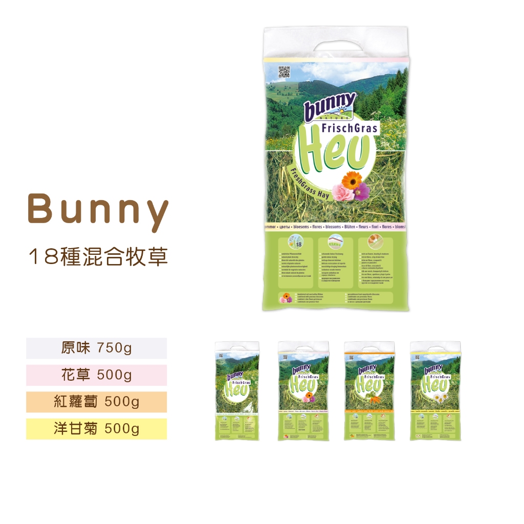 ◤Otis◥⇝德國 邦尼Bunny 18種混合牧草 原味／花草／紅蘿蔔／洋甘菊