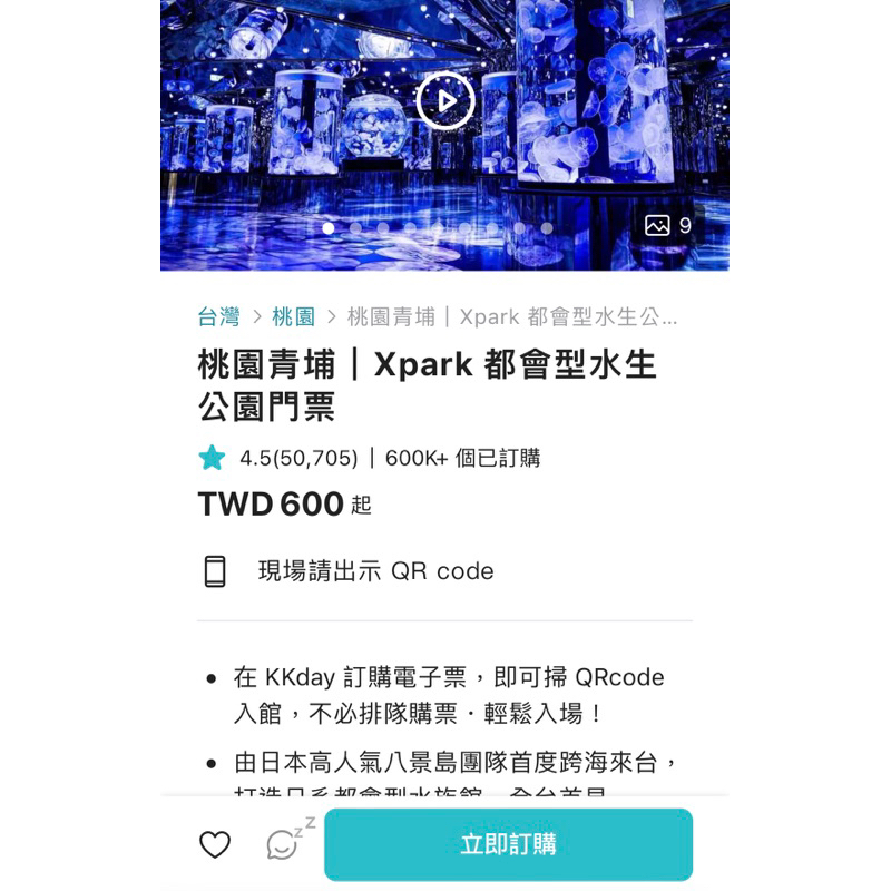 Xpark成人門票 使用期限2023/12/31