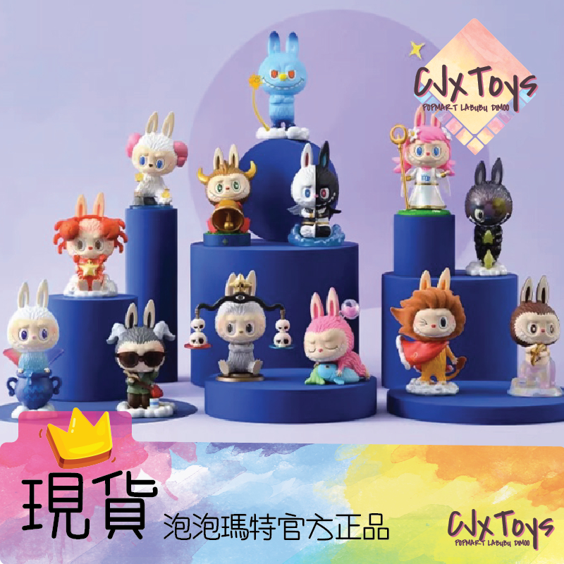 【Labubu】星座 系列： 雙魚 巨蟹 獅子 處女 金牛 天秤 天蠍 射手 魔羯 水瓶《台灣現貨》