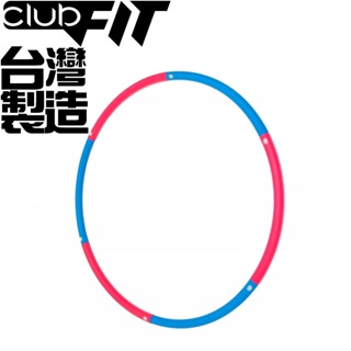 CLUB FIT 加重泡棉呼拉圈 1.1kgs(Weighted Hula Hoop 1.1kgs)