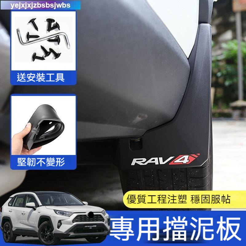 Rav4 5代 擋泥板 原裝改裝車輪 19-24款rav4 擋泥板用品配件