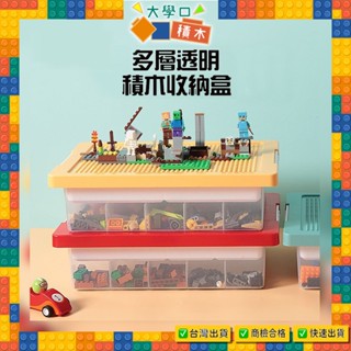 📦【臺灣現貨】透明多層積木收納盒｜樂高/SY/將牌博樂專用｜熱銷千盒、完美DIY玩具收納｜