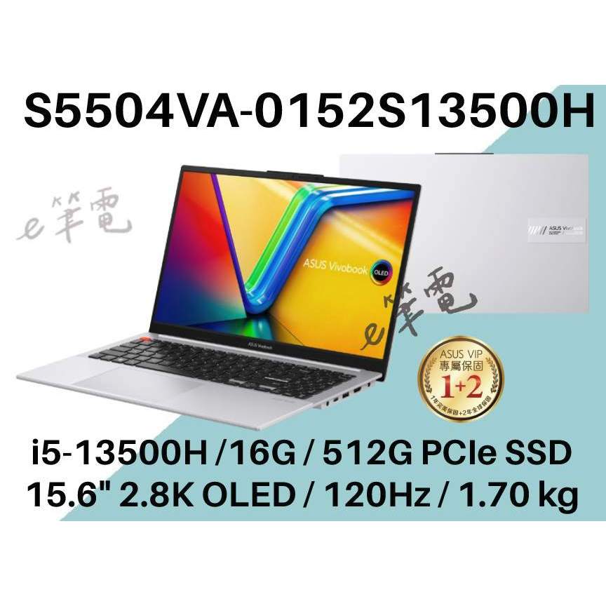 《e筆電》ASUS 華碩 S5504VA-0152S13500H 酷玩銀 (Evo認證) S5504VA S5504