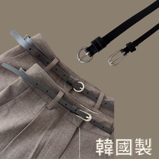 『現貨+預購』百搭質感真皮皮帶 細皮帶 韓妞皮帶 韓國製 韓國代購 Freedom Korea