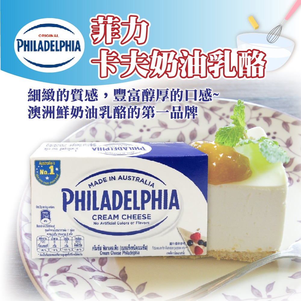 👑PQ Shop👑現貨 菲力 卡夫奶油乳酪 250g 乾酪 起司塊 奶油起司 慕斯蛋糕 CreamCheese 冷藏宅配