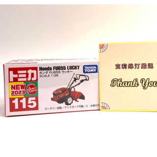 現貨 Tomica NO.115 本田 FU655 LUCKY Honda 耕耘機 玩具車