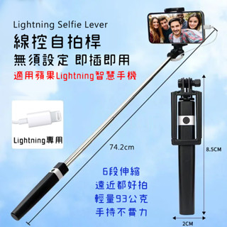 Cxin 自拍神器 CX-S6 蘋果手機專用 線控自拍棒 一鍵抓拍 鋁合金 6段伸縮桿 270度調節 即接即用免設定