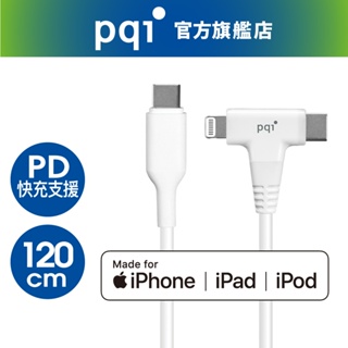 PQI i-Cable Du-Plug 120cm MFI認證 快充傳輸線 (Lightning、USB-C )