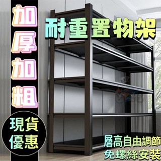 🚀【現貨+發票】🔥可定製！多功能置物架 置物層架 角鋼置物架 耐重層架 多功能置物架 收納架 置物架 落地多層倉儲貨架