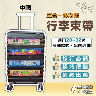 行李束帶 三合一多功能行李束帶 行李帶 行李箱綁帶 行李固定帶 行李掛帶 行李綁帶-中國