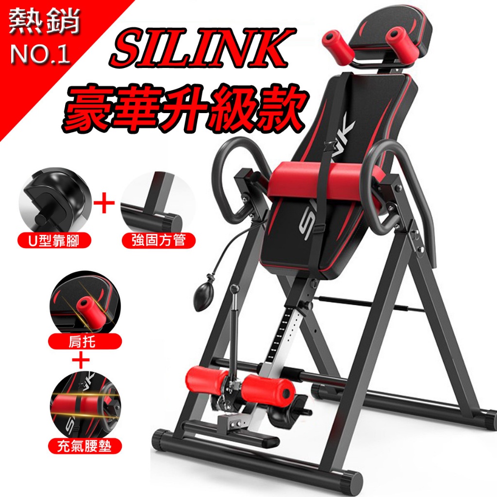 SILINK豪華倒立機的價格推薦 - 2026年5月 | 比價比個夠BigGo