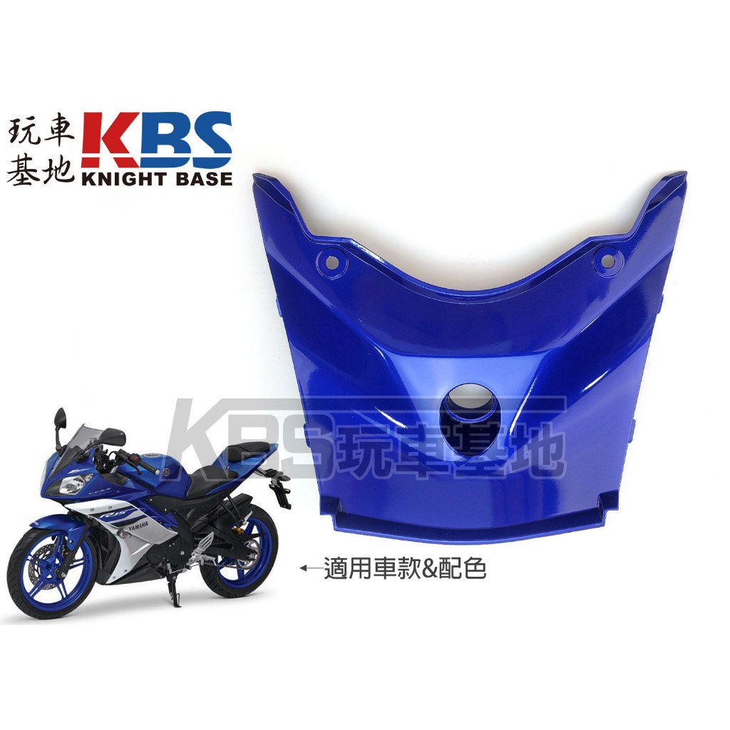 【玩車基地】R15 V2 坐墊後小殼 座墊後蓋 藍色 2PK-F171X-00 YAMAHA 山葉原廠零件