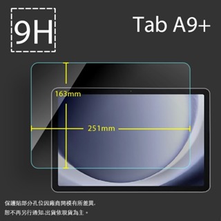 9H 鋼貼 SAMSUNG三星 Tab A9+ 11吋 X210/X216 5G 平板保護貼 玻璃貼 保護膜 平板螢幕貼