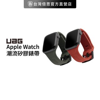 【UAG】 Apple Watch 42/44/45/49mm 潮流矽膠錶帶