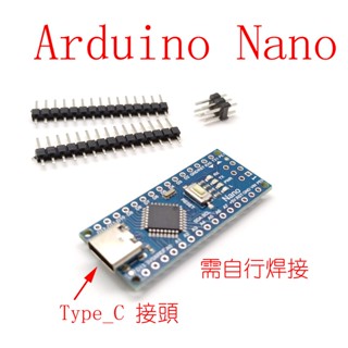 Arduino nano V3.0 ATMEGA328P 需要自行焊接 自備Type C接線