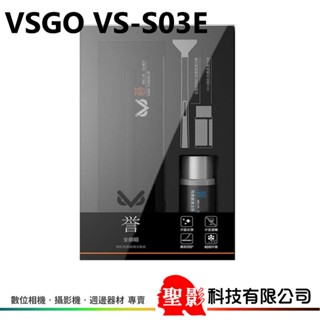 威高 VSGO VS-S03E 全片幅 感光元件清潔套裝 CCD CMOS 清潔組 單眼 全幅機 相機清潔