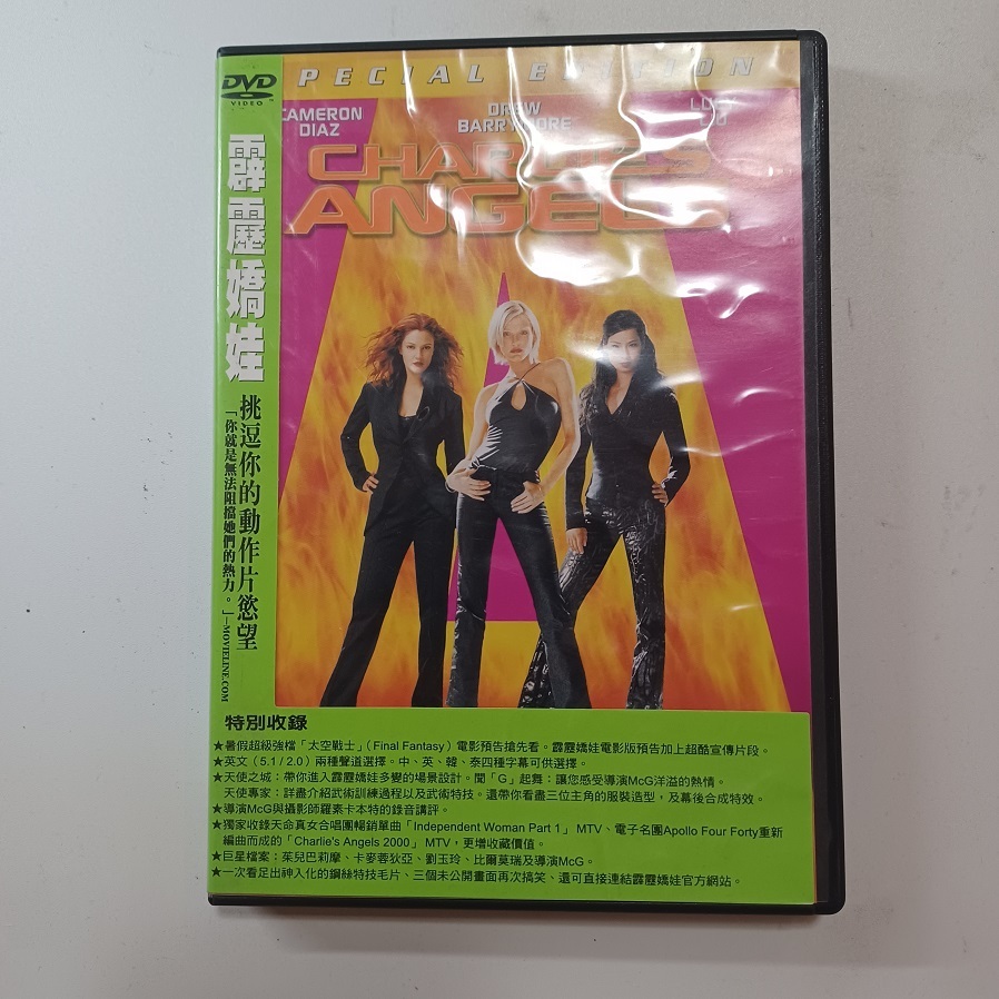 霹靂嬌娃電影特別版二手DVD