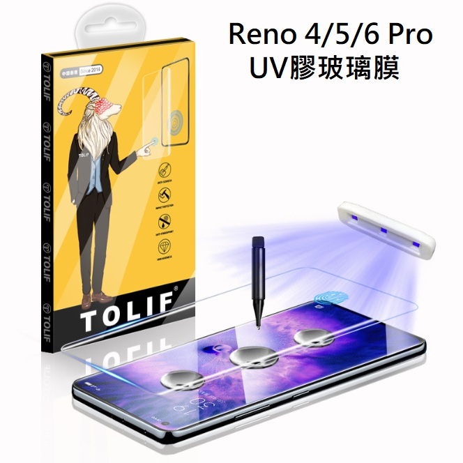 [新北發貨] OPPO Reno 4/5/6 Pro UV光學玻璃膜 Reno5 Reno6 PRO UV玻璃膜
