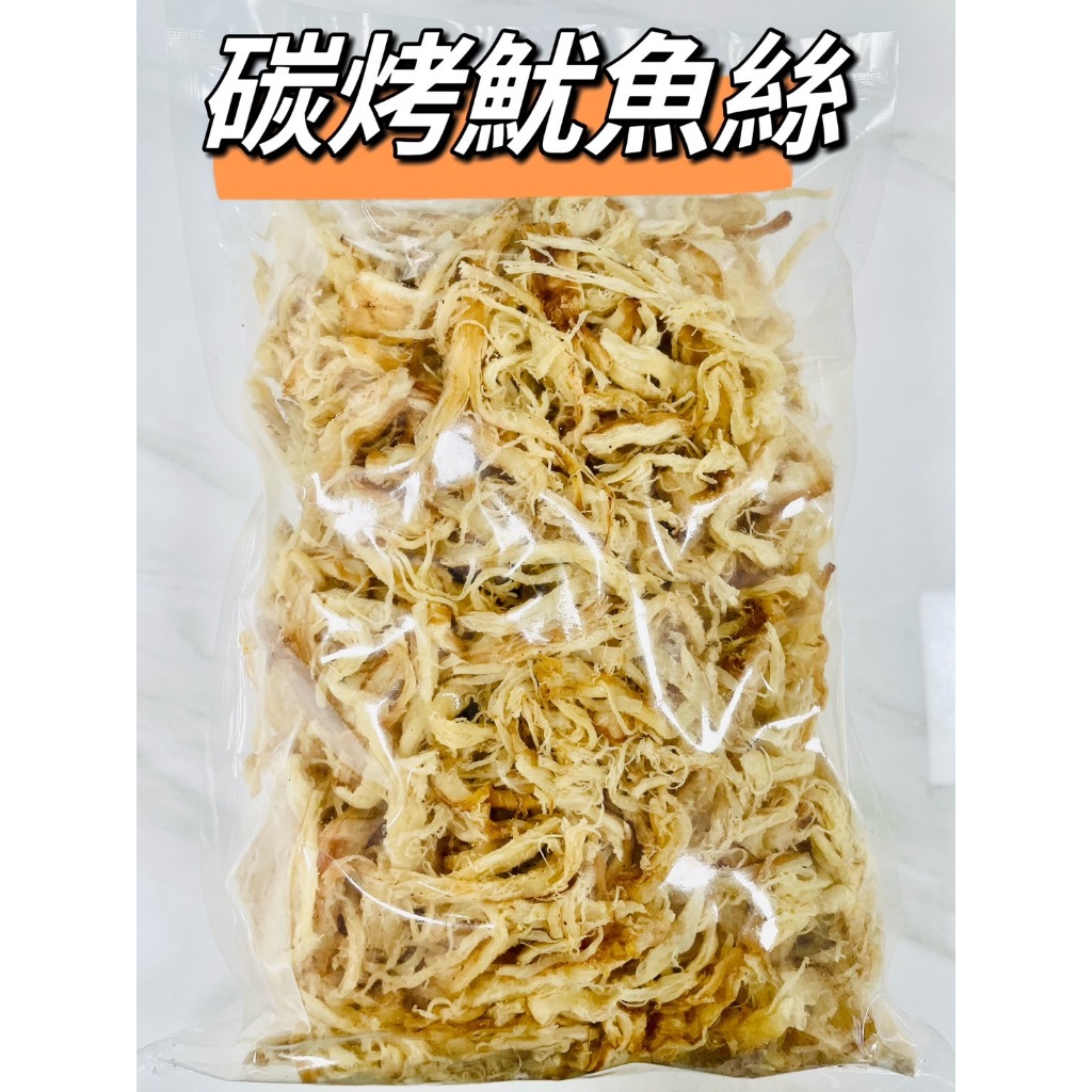 【批發專區】碳烤魷魚片／碳烤魷魚絲 1000g(1公斤)/5000g(5公斤)