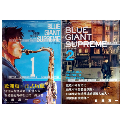 【全新首刷】BLUE GIANT 藍色巨星 1-10完 歐洲篇 1-4連載中 石塚真一 首刷書腰【陳凱貓】