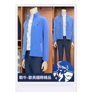 美國大馬 外套 [戰牛精品] POLO 薄外套 Ralph Lauren 歐美公司發行 名牌精品 小馬外套 POLO衣服