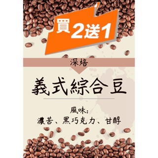 🔥小仙女咖啡🔥『義式特調綜合豆ESPRESSO』