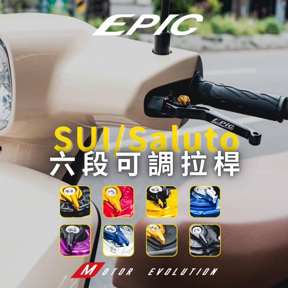 HN EPIC 鋁合金 六段 可調 剎車拉桿 煞車拉桿 SUZUKI Sui SALUTO GSR NEX SWISH