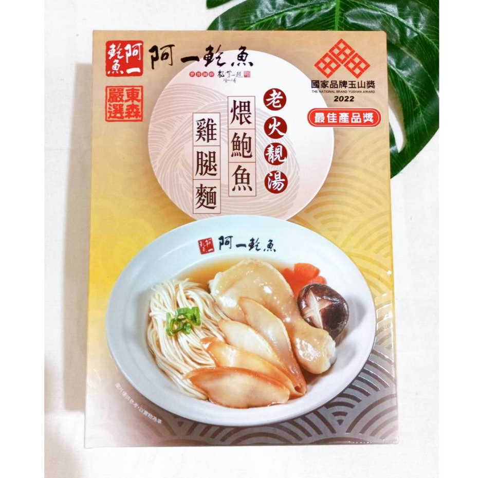 阿一鮑魚 老火靚湯煨鮑魚雞腿麵(570g/盒)