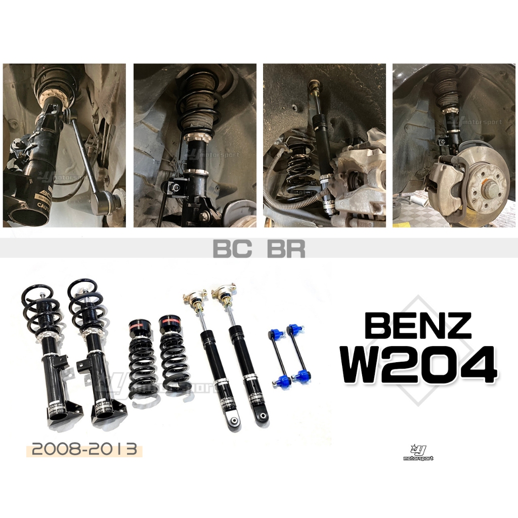 小傑-全新 BENZ W204 C200 C300 C250 BC BR TYPE 高低軟硬可調  30段阻尼 避震器