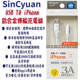 ⭐台灣現貨⭐USB TO iPhone充電傳輸線 高速傳輸/充電，適用於手機/平板/電腦等設備 1.2米長