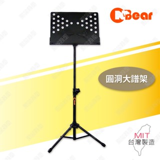 大譜架 琴譜架 樂譜架 菜單架 專業樂器支架 演奏專用譜架 譜架 練琴譜架 夾式樂器託盤 圓洞大譜架 K-105-1BH