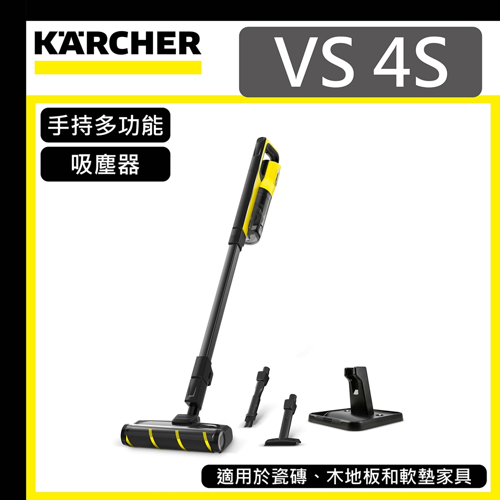 【達利商城】德國凱馳 KARCHER VS4S 手持式 多功能 吸塵器 乾溼兩用 多功能 吸塵器 汽車內裝 粉塵清潔