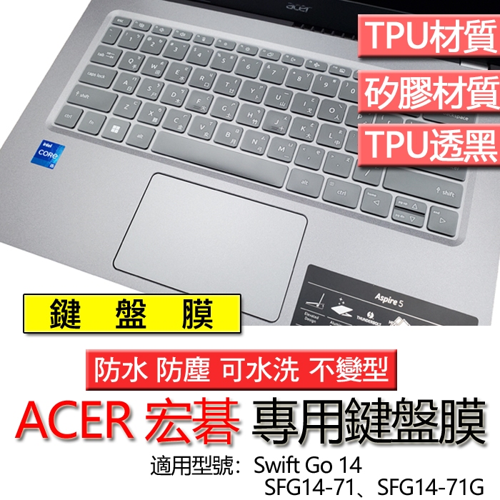ACER Swift Go 14 SFG14-71 SFG14-71G SFG14-71T 鍵盤膜 鍵盤套 鍵盤保護膜