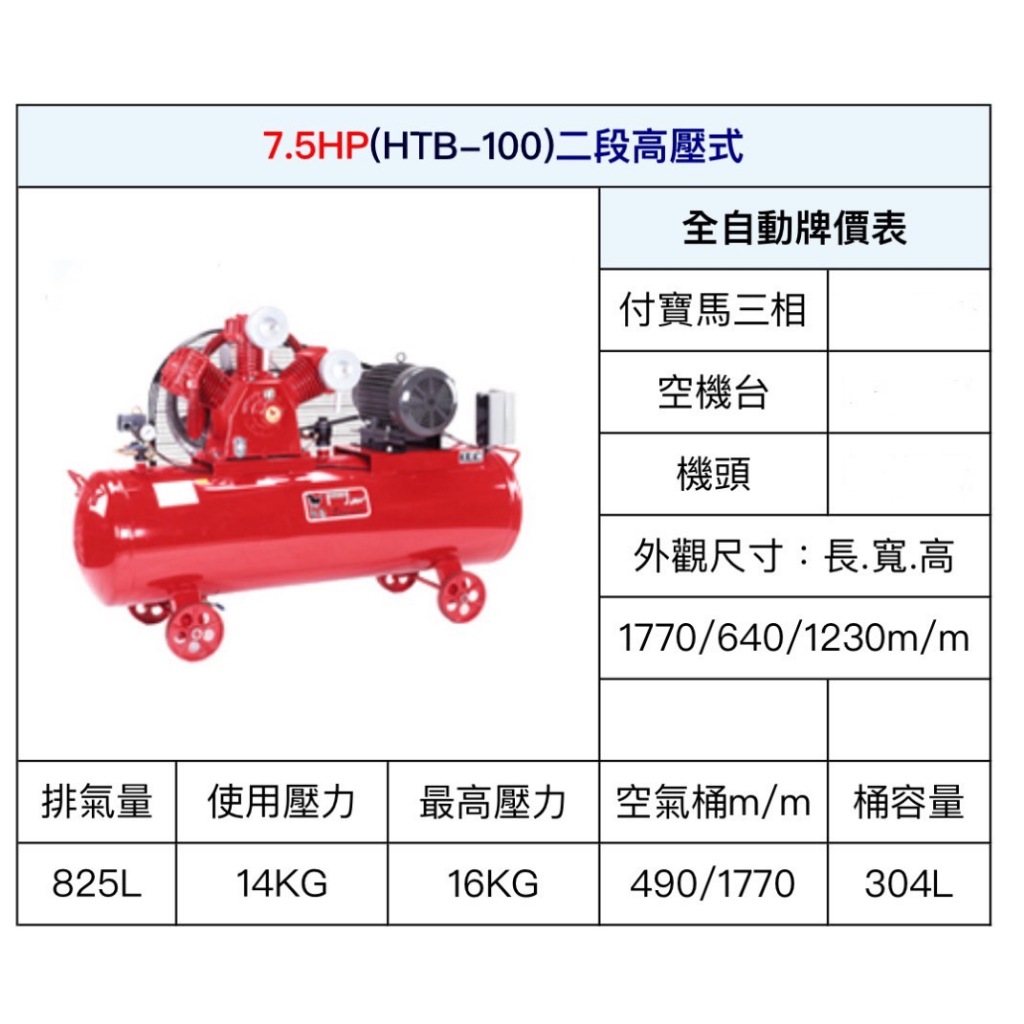 ~金光興修繕屋~[HTB-100] 寶馬牌 二段高壓式空壓機 7.5HP 304L 寶馬 空壓機 空氣壓縮機 二段高壓