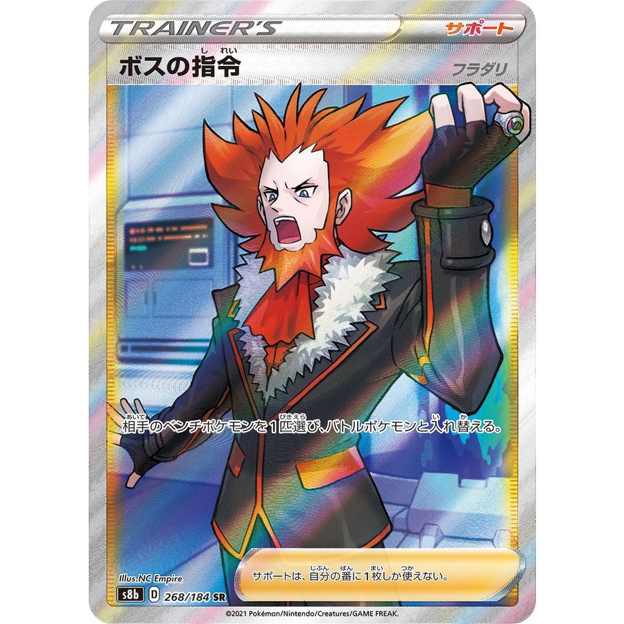 【秒殺最便宜現貨】寶可夢 卡牌 日版 PTCG 老大的指令 弗拉達利 268/184 SR ボスの指令[フラダリ]