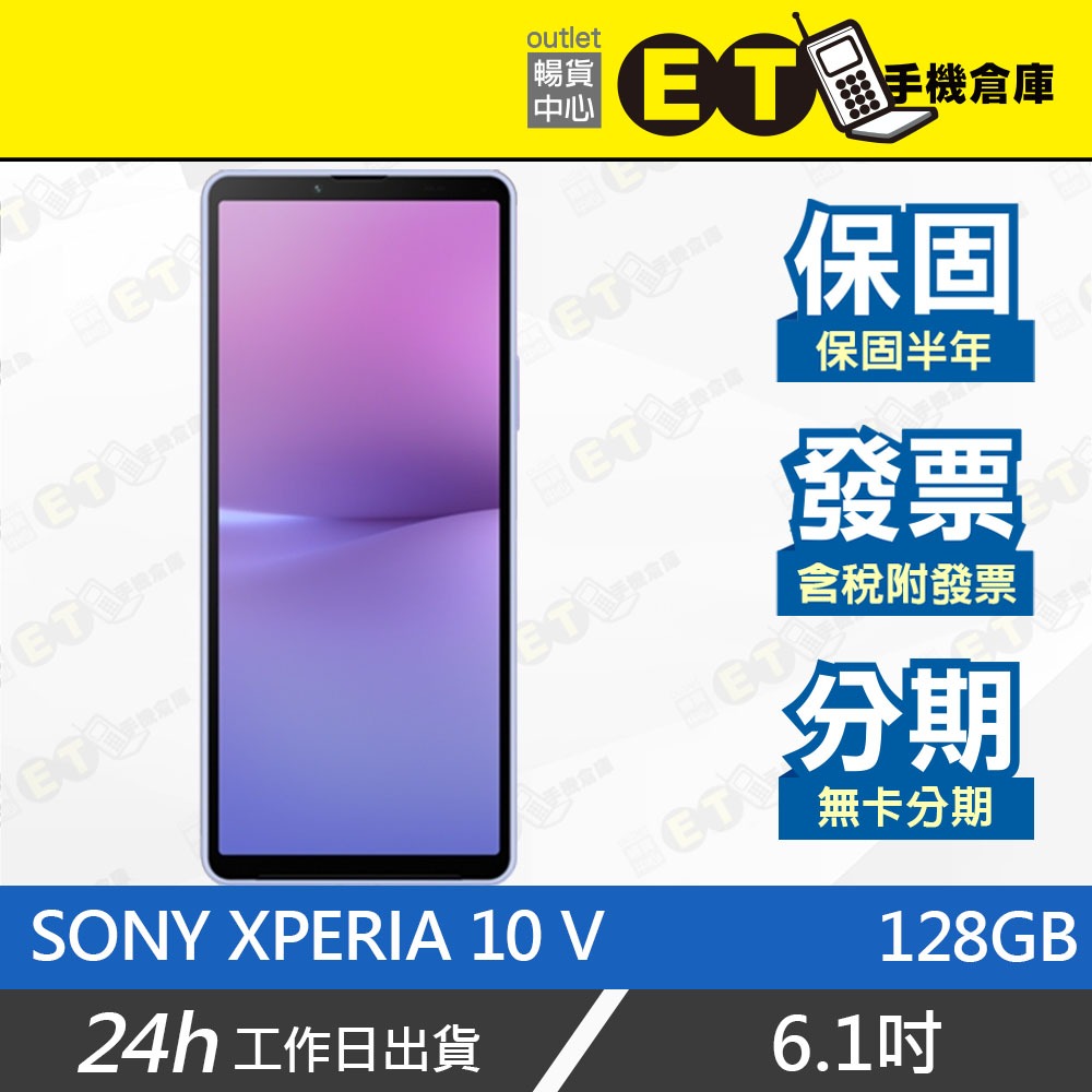 ET手機倉庫【9成新 Sony Xperia 10 V 128G】XQ-DC72（6.1吋 公司貨 雙卡）附發票