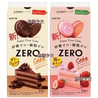 日本 樂天 LOTTE ZERO 草莓蛋糕風味 夾心蛋糕
