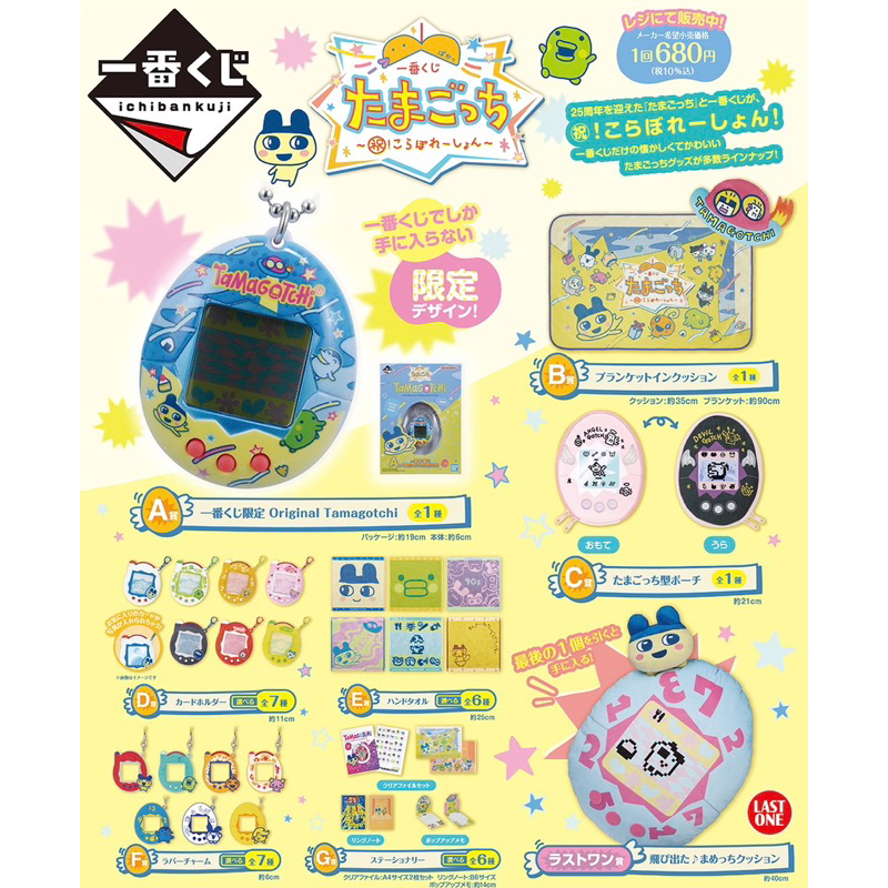 日版一番賞 塔麻可吉 Tamagotchi A賞B賞C賞最後賞 遊戲 錢包 抱枕 吊飾 電子雞 毯子 拓麻歌子