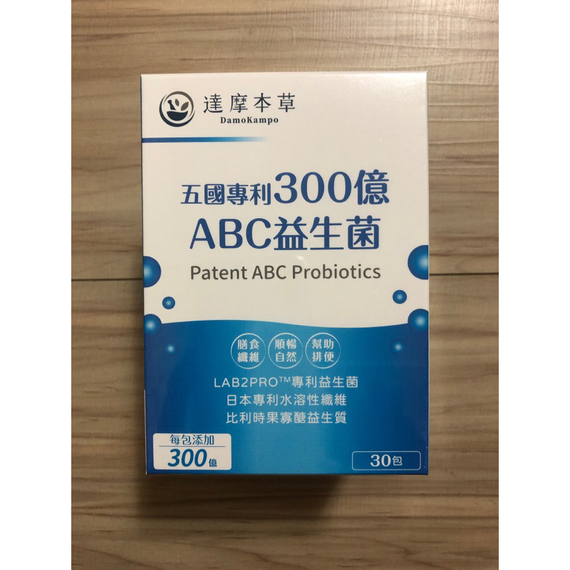 現貨！保證正品公司貨源！達摩本草 五國專利300億ABC益生菌 ，每盒/30入，效期2025/7/10