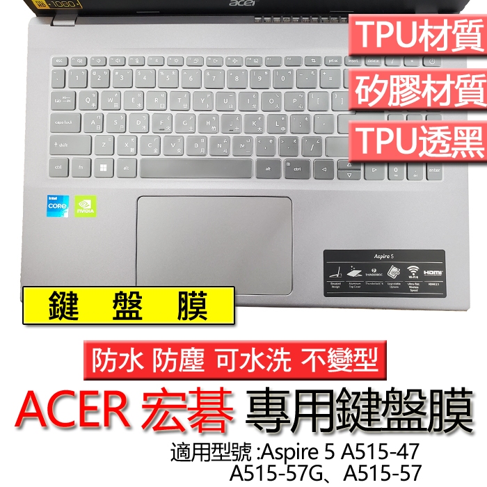 ACER 宏碁 Aspire 5 A515-47 A515-57G A515-57 鍵盤膜 鍵盤套 鍵盤保護膜 高透