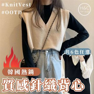 免運H&C臺灣現貨 韓國 針織背心 韓版 女生 背心 質感 針織 秋冬 秋裝 經典 少女 背心女 毛衣 大尺碼 K73