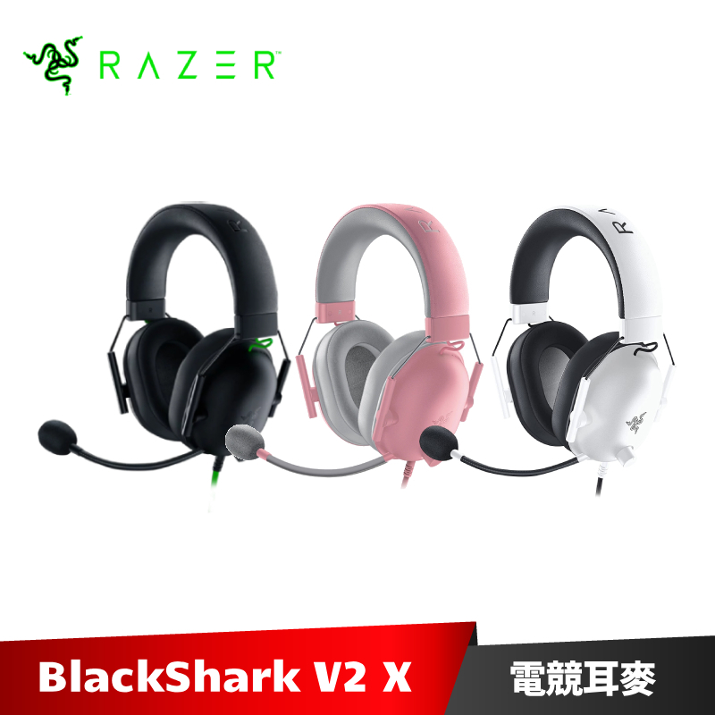 Razer BlackShark V2 X 黑鯊 有線電競耳機麥克風 雷蛇